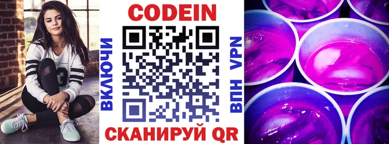 Codein Purple Drank  ссылка на мегу маркетплейс  Новоульяновск 